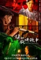 Poster for Zhang Zhen Tells Stories