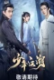 Poster for Wanru's Journey