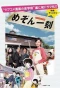 Poster for Maison Ikkoku