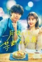 Poster for Tsukuyomi-kun no Kindan Oyashoku