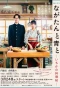 Poster for Nagatan to Aoto: Ichika no Ryourijou
