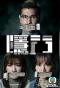 Poster for Secret Door