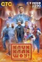 Poster for КликКлак шоу
