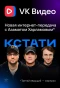 Poster for КСТАТИ