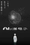 Poster for The Gene of AI
