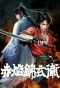 Poster for The Flame Imperial Guards