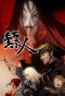 Poster for Blades of the Guardians