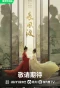 Poster for Destined
