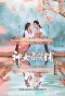 Poster for My Chinese Chic Boutique