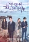 Poster for I Wait for the Sea Breeze to Hug You