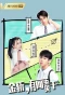 Poster for Endless Eighteen