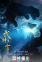 Poster for Dominator of Martial Gods