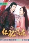 Poster for Hong Fei Lu Shou
