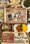 Poster for À Table! ~Make and Eat Historical Recipes~