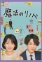 Poster for Mahou no Rinobe