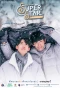Poster for Be Mine, Superstar