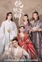Poster for Wan Wan Lei Qing