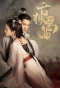 Poster for An Ancient Love Song