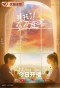 Poster for Hello, Dear Stranger