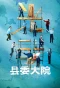 Poster for Bright Future