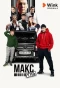 Poster for Макс и Гусь