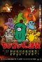 Poster for Chibi Godzilla Raids Again