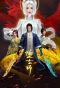 Poster for Duo Xuan Shi
