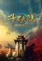 Poster for Soul Land 2: The Unrivaled Tang Sect
