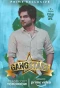 Poster for Gangstars