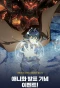 Poster for A Returner's Magic Should Be Special