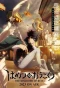 Poster for The Kingdoms of Ruin