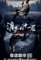 Poster for The Lost 11th Floor