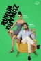 Poster for Ruhun Duymaz