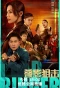 Poster for Dead Ringer