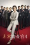 Poster for Emergency Interrogation Room
