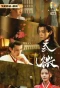 Poster for Adventure of You Detectives
