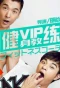 Poster for VIP Gymnasium