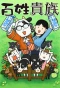 Poster for Hyakushou Kizoku