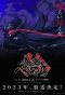 Poster for Berserk of Gluttony