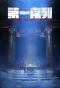 Poster for The First Order