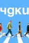 Poster for Чё делаем? Куда идём?