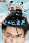 Poster for Who's Your Daddy?