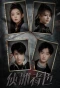 Poster for Just One Truth · Mystery