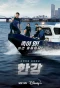 Poster for Han River Police