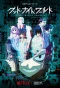 Poster for Good Night World