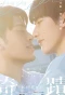 Poster for Kiseki: Dear to Me