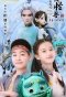 Poster for Monsters in the Forbidden City: Secret of Time Prison