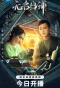 Poster for Wu Ming Dang Pu