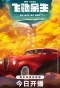 Poster for The Galloping Remaining Year