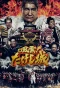 Poster for Takeshi's Castle